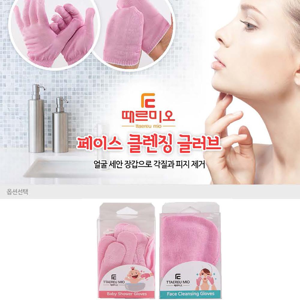 Facial Cleansing Gloves