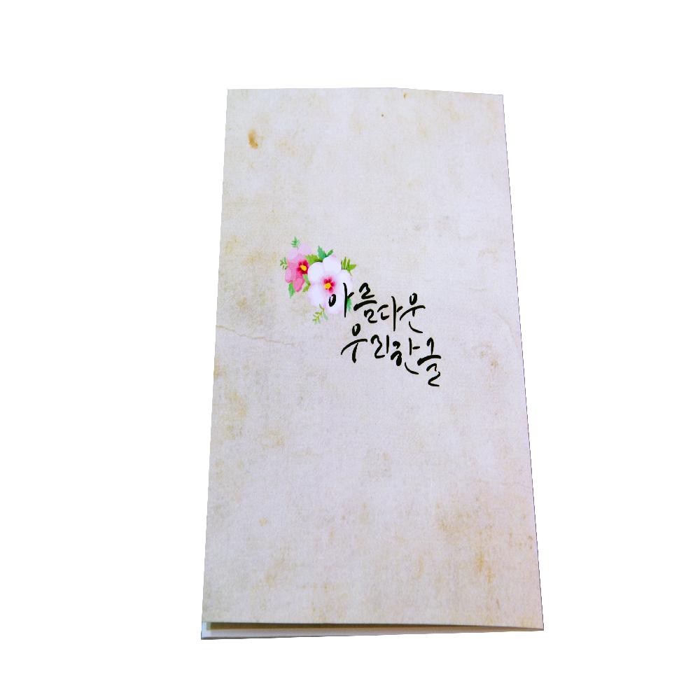 Korean Style PopupCard  King Sejong