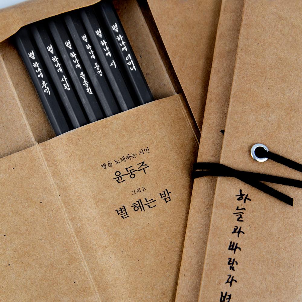 Counting the Stars at Night Black Pencil Set