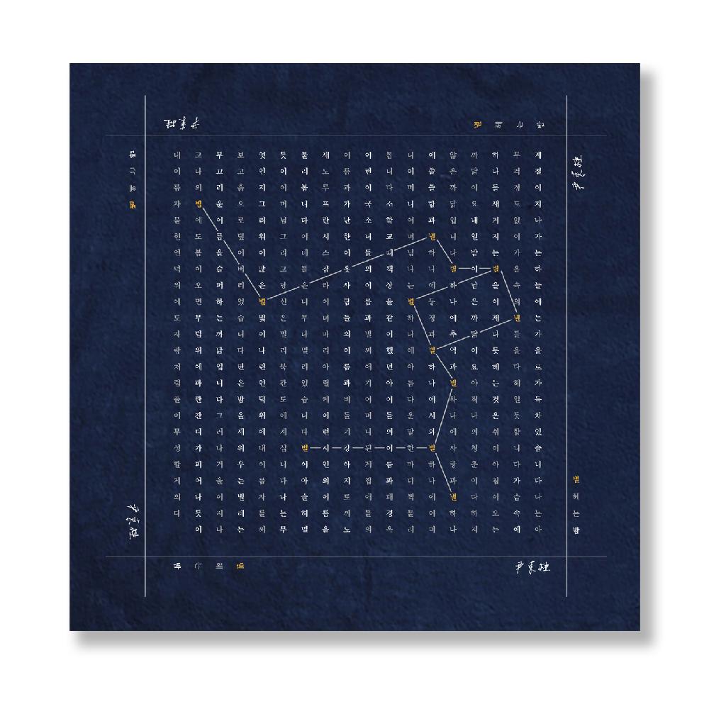 Counting the Stars at Night Handkerchief