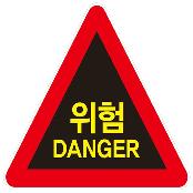 Illuminant Road Traffic Sign Board - DANGER